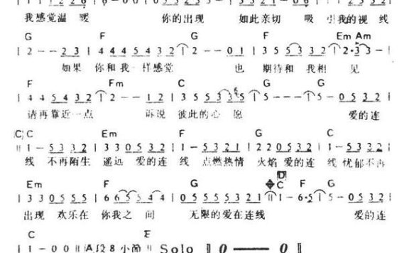 爱的连线（伍思凯曲 陈复平词） - 乐谱