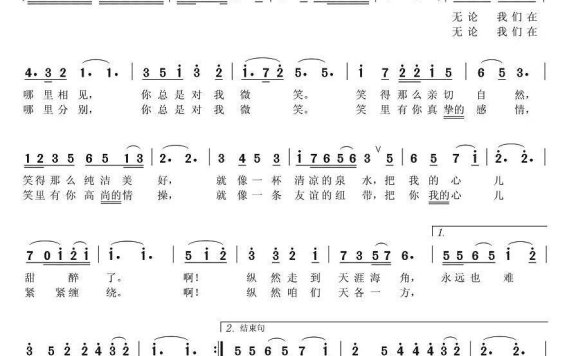 难忘你甜甜的微笑（郝艺英词 甜业曲） - 乐谱