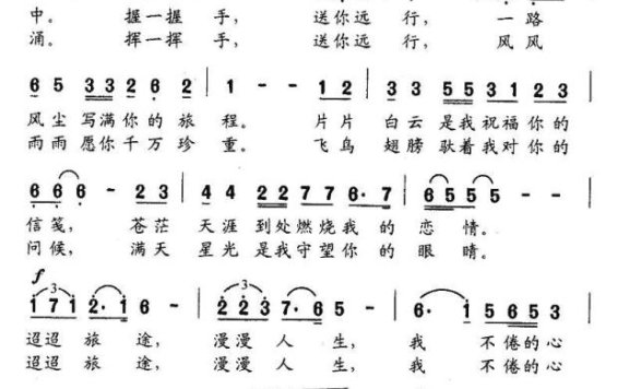 送你远行（晨枫词 陈雄曲） - 乐谱