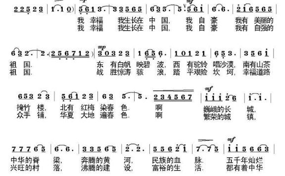 我幸福，我生长在中国（方芳曲 刘薇词） - 乐谱