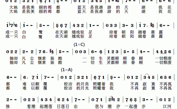 与天地共舞（马澄礼曲 蓝月词） - 乐谱