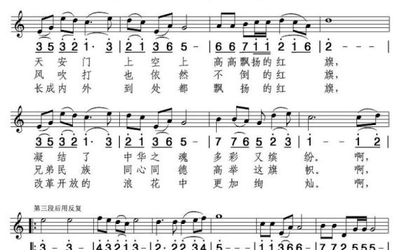 啊！祖国的五星红旗（线、简谱混排版） - 乐谱