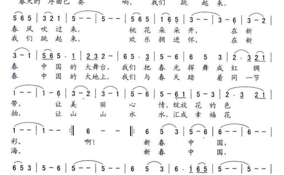 新春中国（赵凌云词 梁铭曲） - 乐谱