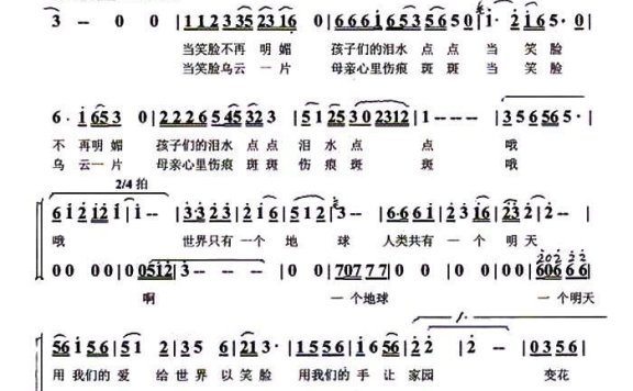 给世界以笑脸（又名：给地球以笑脸） - 乐谱