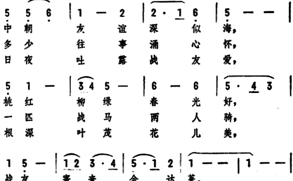 战友寄来金达莱（女声二重唱 ） - 乐谱