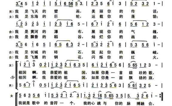 祖国啊，我亲爱的祖国（赵凌云词 李基田曲） - 乐谱