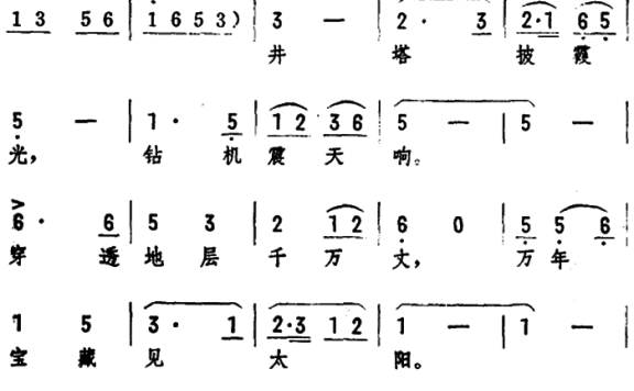 石油工人之歌（潘建词 绕阳曲） - 乐谱