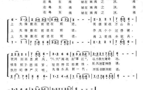 海上先锋之歌（吕远曲 马洪才词） - 乐谱