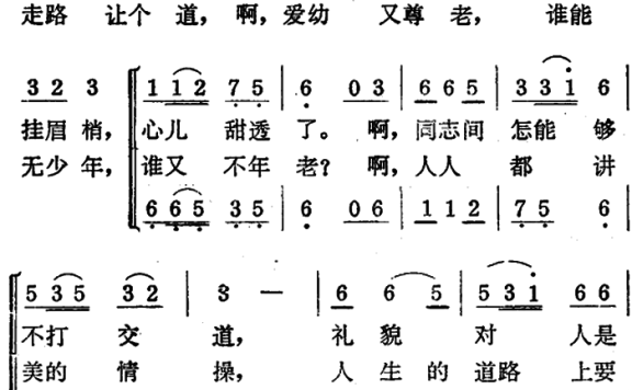 礼貌歌（夏幼风词 李正雪曲） - 乐谱