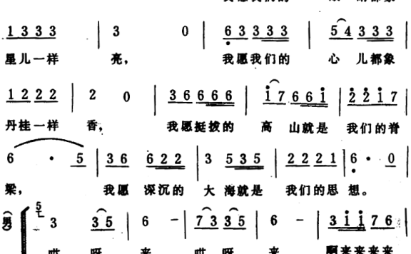 我愿（蒋士枚词 生茂曲） - 乐谱