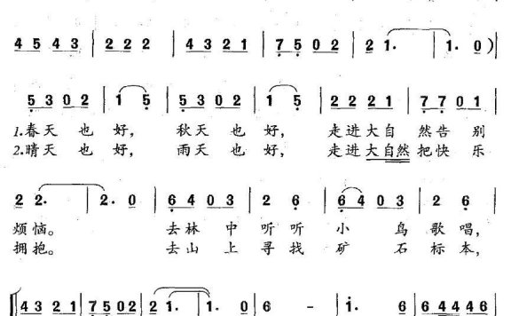 走进大自然（华也词 冯奇曲、合唱） - 乐谱