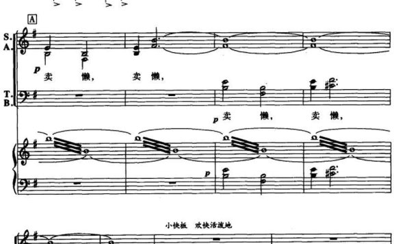 珠江民谣――卖懒歌（《珠江大合唱》选曲） - 乐谱