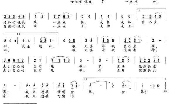 天真年代（胡琳词 高榕 冯菲曲） - 乐谱