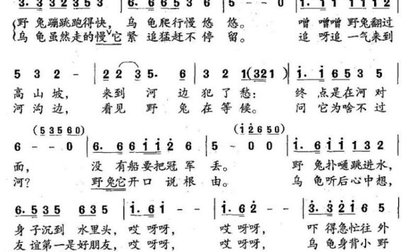 乌龟背起野兔游（冉茂华曲 丁恩昌、丁志强词） - 乐谱