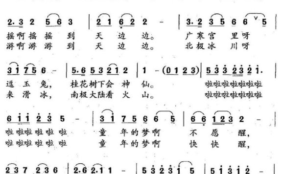 童年的梦（魏子振词 刘刚曲） - 乐谱