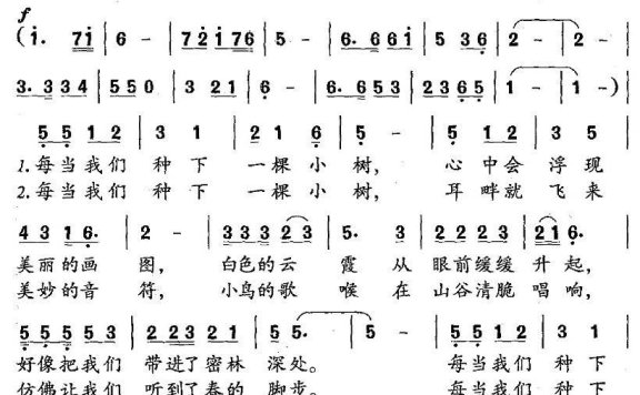 每当我们种下一棵小树（陈雄曲 邵永强词） - 乐谱