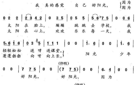阳光少年好阳光（刘志毅词 韩宝泉曲） - 乐谱