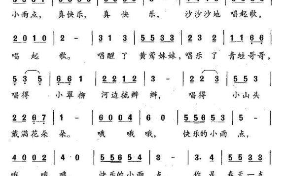 快乐的小雨点（樊孝斌词 朱汉民曲） - 乐谱
