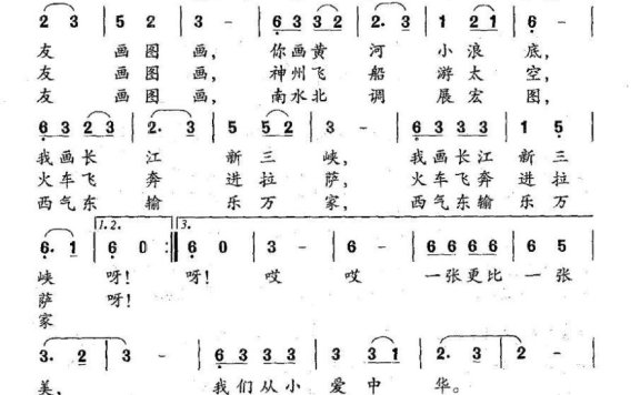 新图画（魏世夫曲 丁恩昌词） - 乐谱