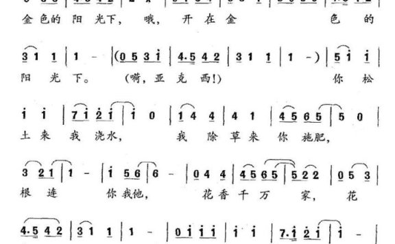 祖国是朵花（顾彤曲 王成荣词） - 乐谱