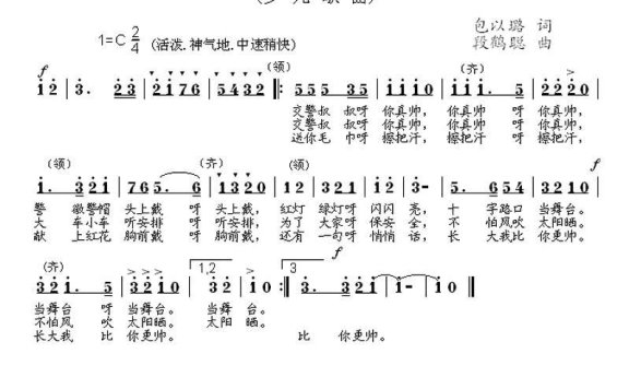 长大我比你更帅（段鹤聪曲 包以璐词） - 乐谱
