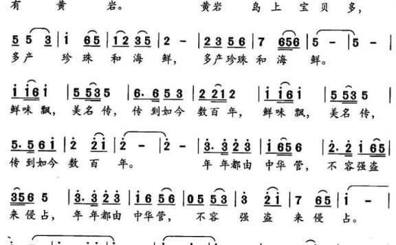 我们的黄岩岛（岳延福曲 程宏明词） - 乐谱