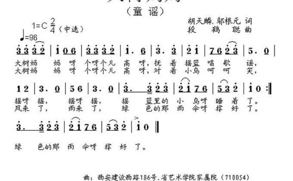 大树妈妈（胡天麟、邬根元词 段鹤聪曲） - 乐谱