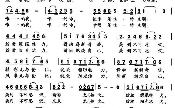 无与伦比（赵大国词 张文曲） - 乐谱