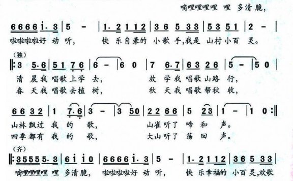 我是山村小百灵（刘志毅词 于显文曲） - 乐谱