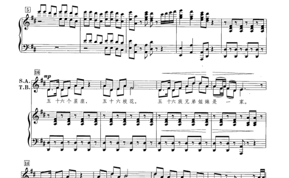 爱我中华(高伟春编配版) - 乐谱