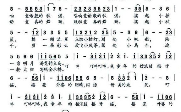 外婆的拨浪鼓（朱积聚词 王聚宝曲） - 乐谱