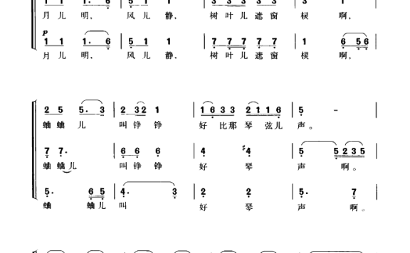 摇篮曲（孟大鹏编合唱） - 乐谱