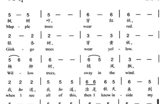 秋天（汉英双语） - 乐谱
