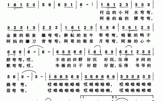 弯弯歌（汪晓罗词 冯奇曲） - 乐谱
