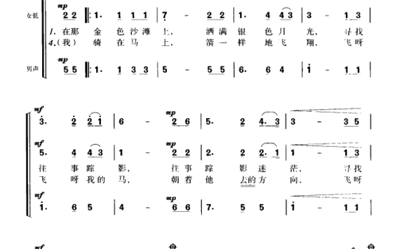 在那银色的月光下（塔塔尔族民歌） - 乐谱