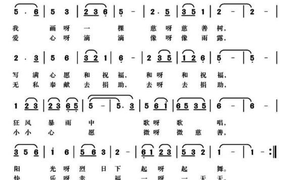 小小慈善树（范修奎词 候卫国曲、童谣版） - 乐谱