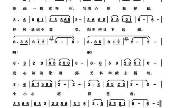 小小慈善树（范修奎词 候卫国曲、草原版） - 乐谱