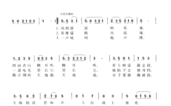 英雄赞歌(电影《英雄儿女》歌曲) - 乐谱