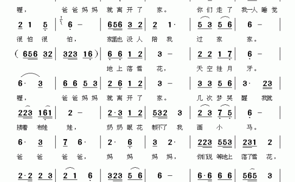 盼了月牙盼雪花（邓洛章曲 庞小林词） - 乐谱