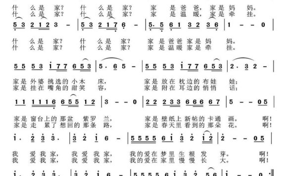 我爱我家（胡泽民词 陈雄曲） - 乐谱