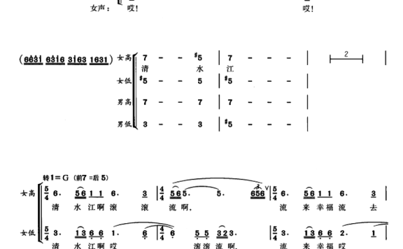 清水江，我美丽的家乡（混声合唱） - 乐谱
