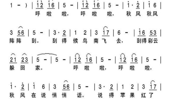 秋风（张锦词 刘北休曲） - 乐谱
