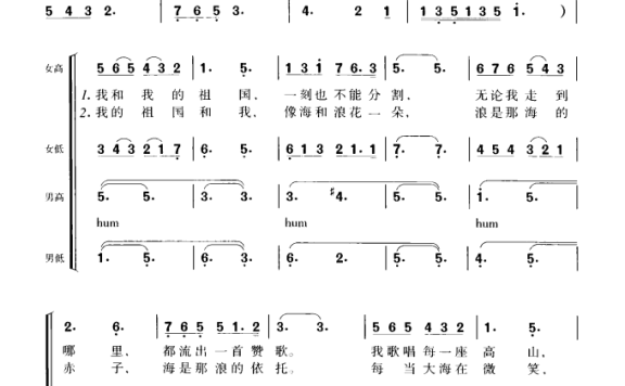 我和我的祖国(混声四部合唱) - 乐谱