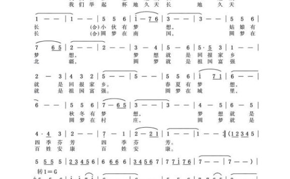 圆梦路上（关世辉词 关继川曲 男女声二重唱） - 乐谱