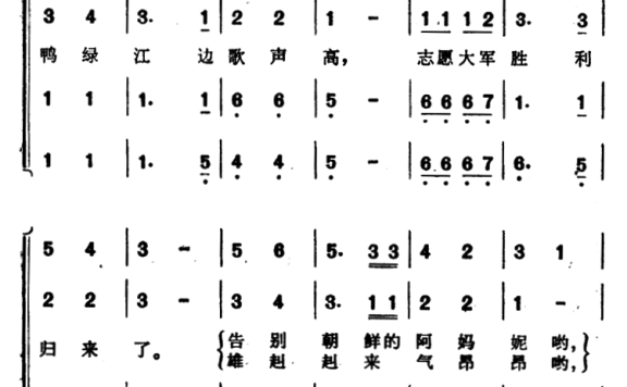 志愿军胜利归来了（男声合唱） - 乐谱