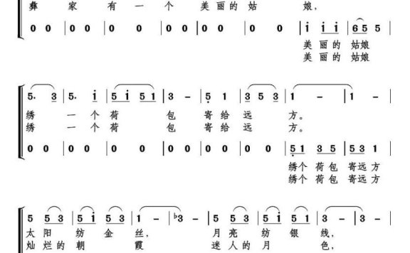 绣一个荷包寄远方（李滨江词 戴建华曲） - 乐谱
