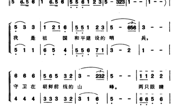 告诉我，来自祖国的风（晨耕曲 蔡庆生词） - 乐谱
