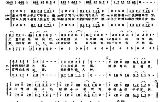 绿水青山官垌美（姜育曲 刘秀运词） - 乐谱