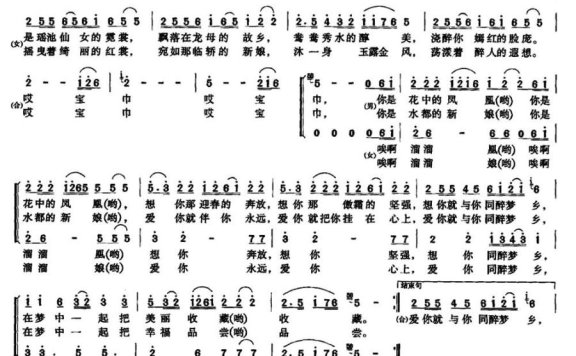 水都新娘（梁智敏曲 罗戈鼎词） - 乐谱