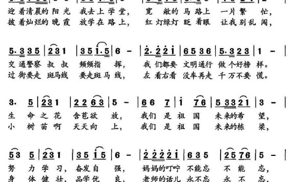 路上的祝福（刘锡古词曲 郭文词） - 乐谱
